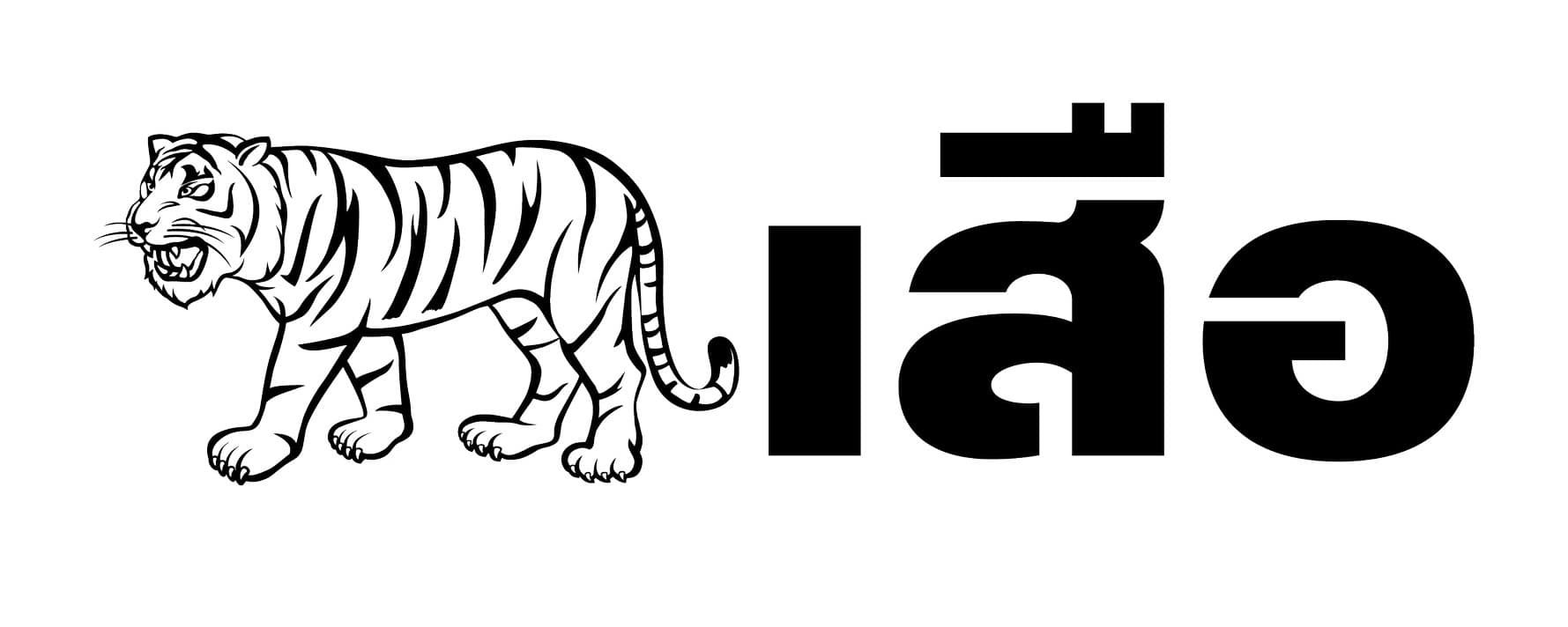 Tiger Brand TH